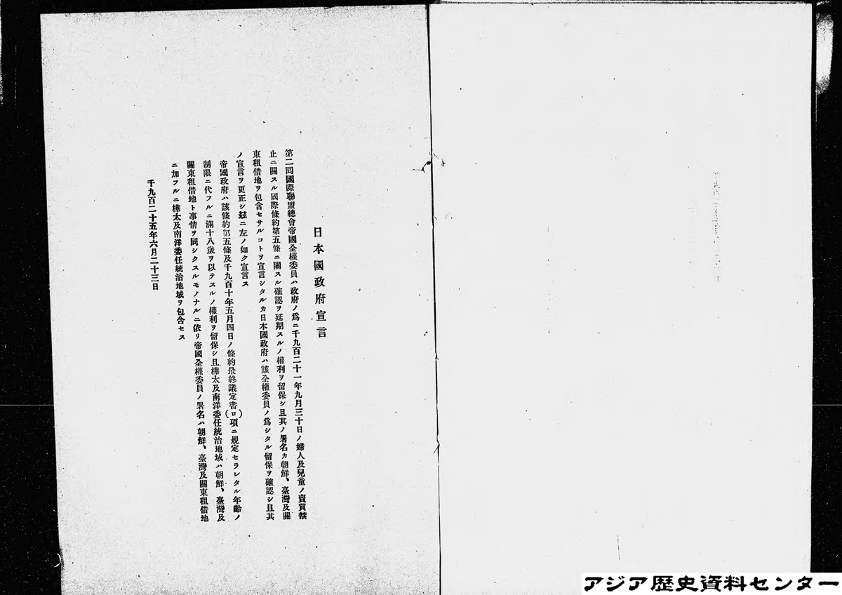Q2_1_25年条約日本国政府宣言