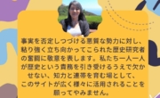 内外から応援メッセージ続々　米山リサさん（トロント大学教授）から応援メッセージいただきました！