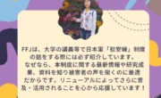 北海道教育大学、戦後補償運動史の本庄十喜さんから応援メッセージいただきました！