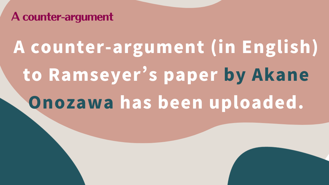 A counter-argument (in English) to Ramseyer’s paper by Akane Onozawa has been uploaded.