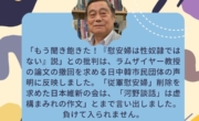 子どもと教科書全国ネット21事務局長の鈴木敏夫さんから応援メッセージいただきました！