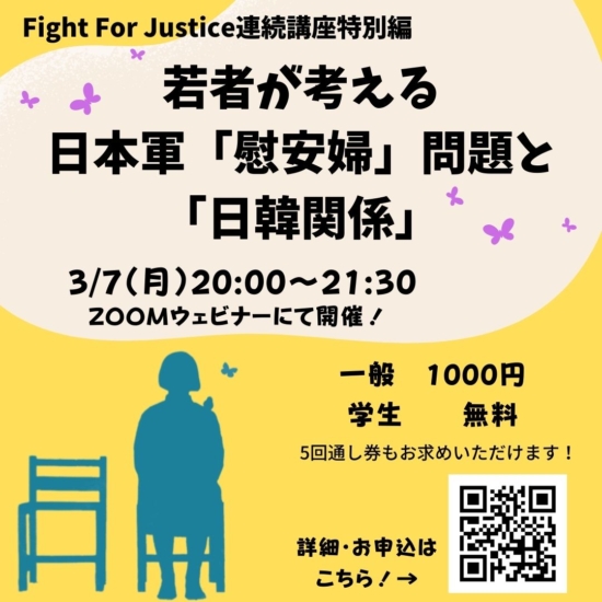 FFJ連続講座特別編3/7(月)20時！FFJ若手メンバー登壇