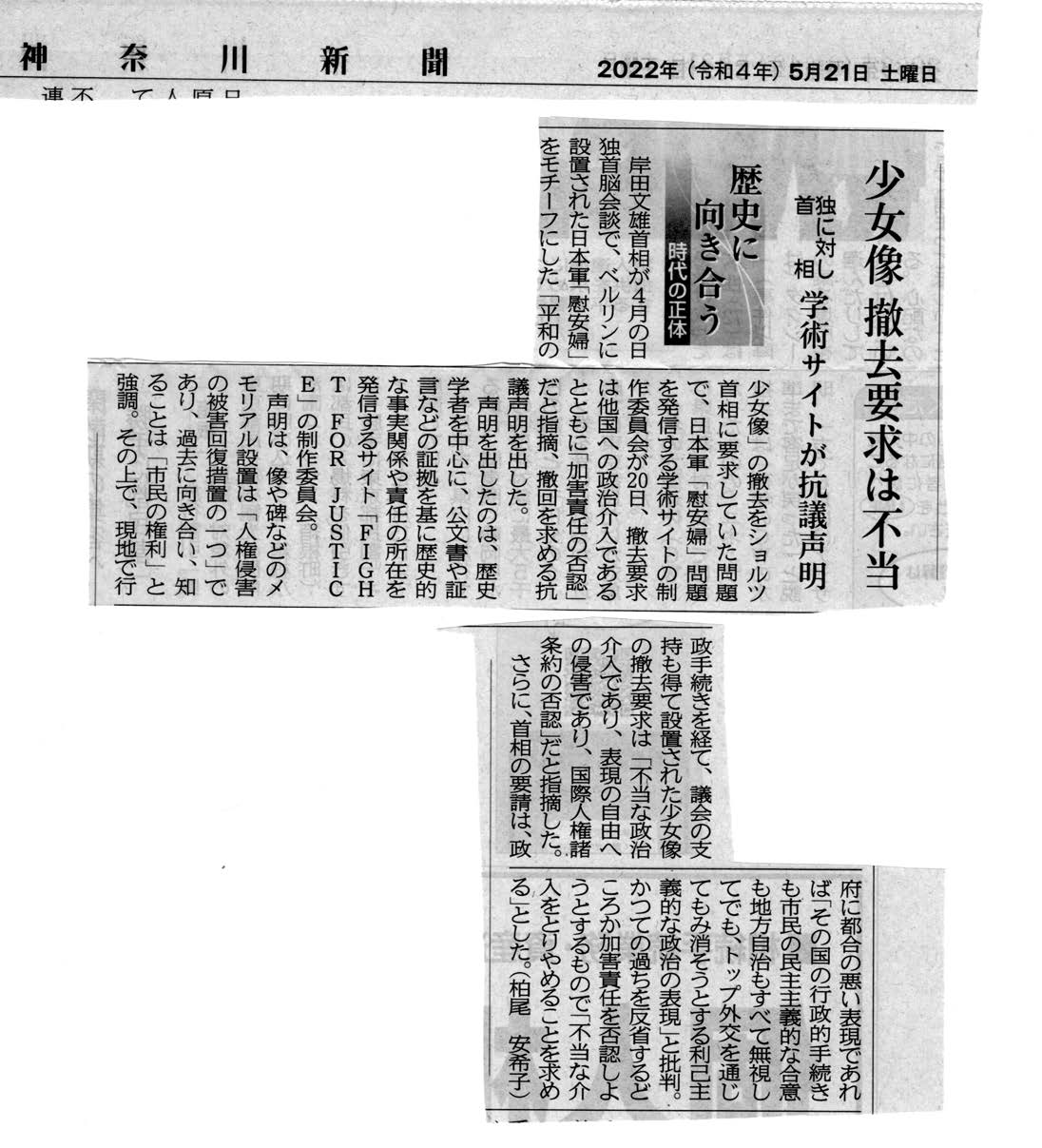 神奈川新聞「少女像 撤去要求は不当」
